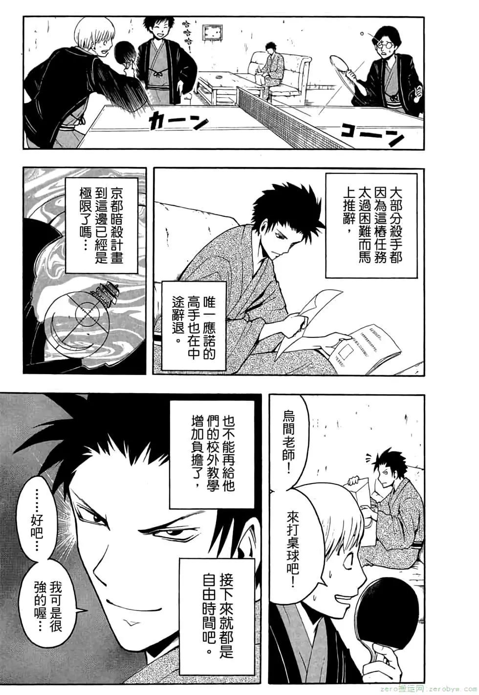 暗殺教室 - 第03卷(2/4) - 6