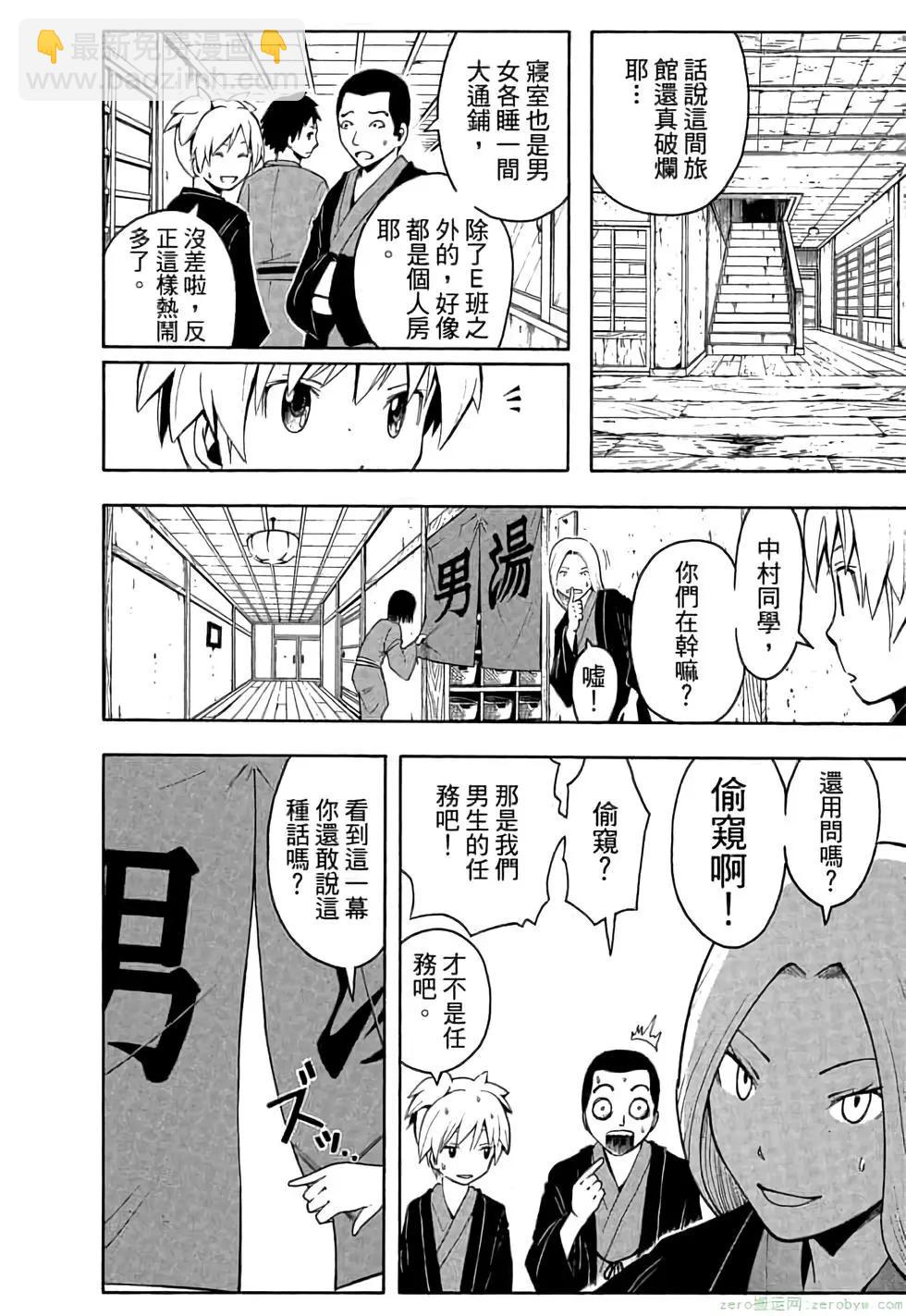 暗殺教室 - 第03卷(2/4) - 7