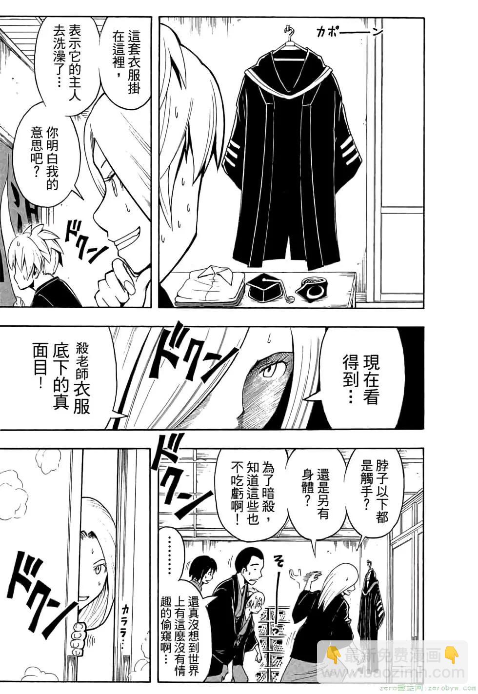 暗殺教室 - 第03卷(2/4) - 8