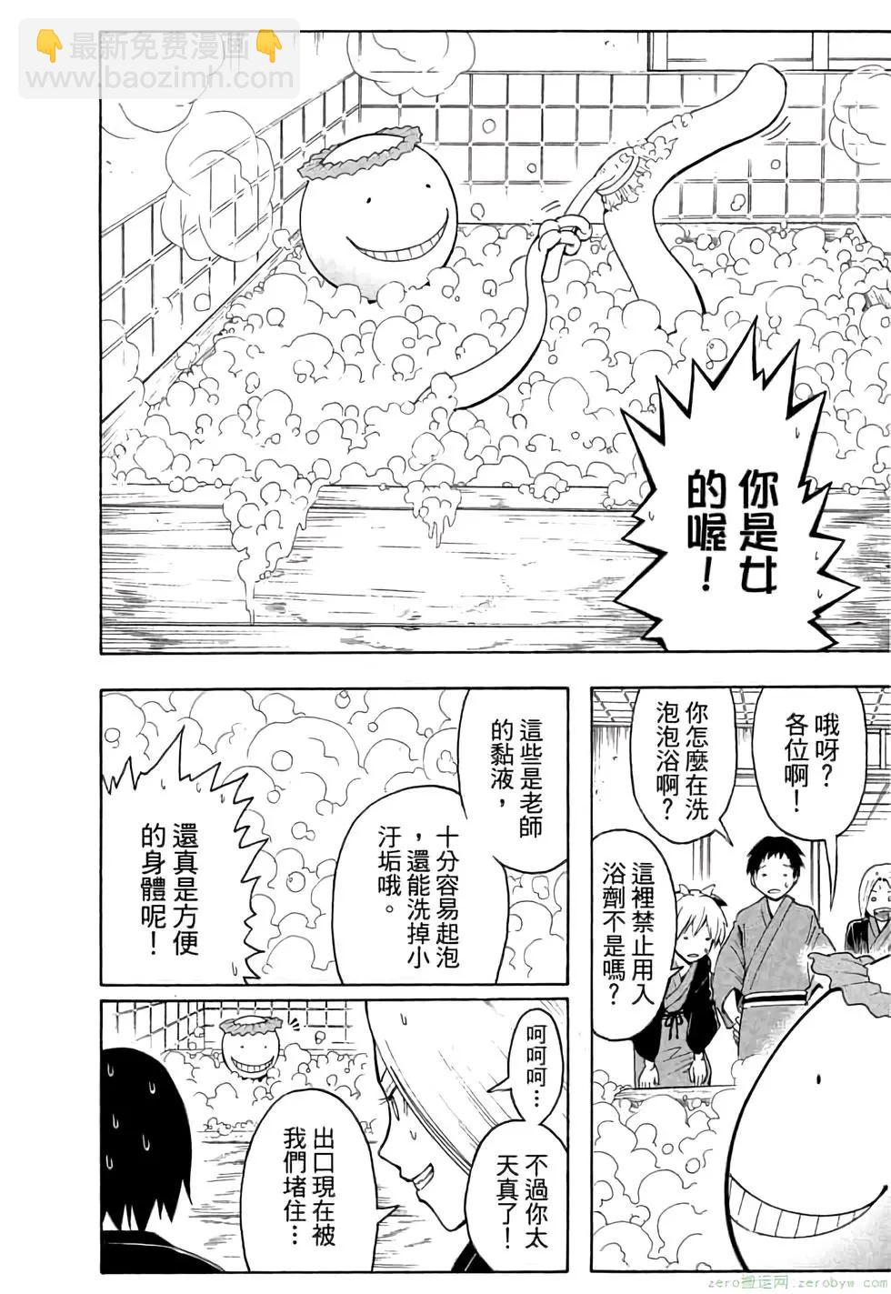 暗殺教室 - 第03卷(2/4) - 1