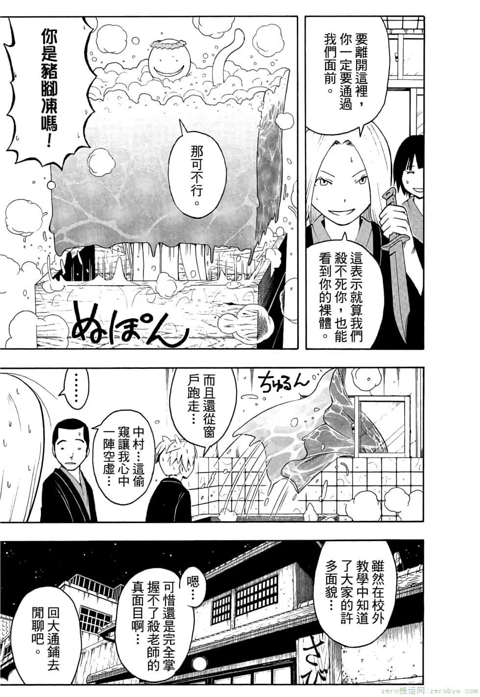 暗殺教室 - 第03卷(2/4) - 2