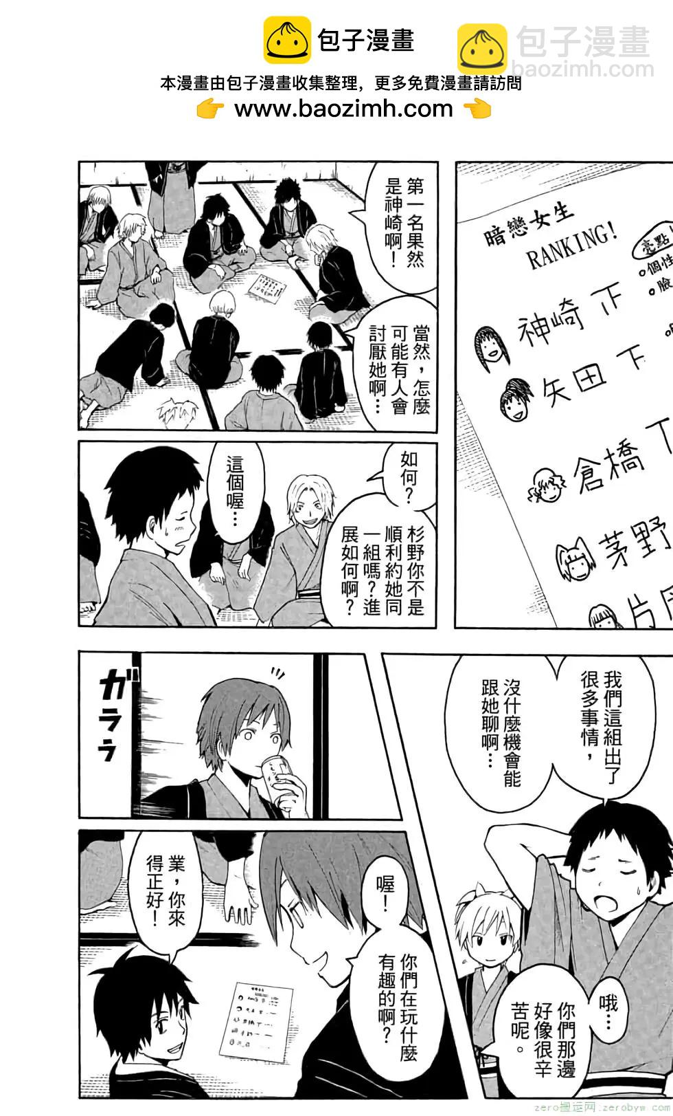 暗殺教室 - 第03卷(2/4) - 3