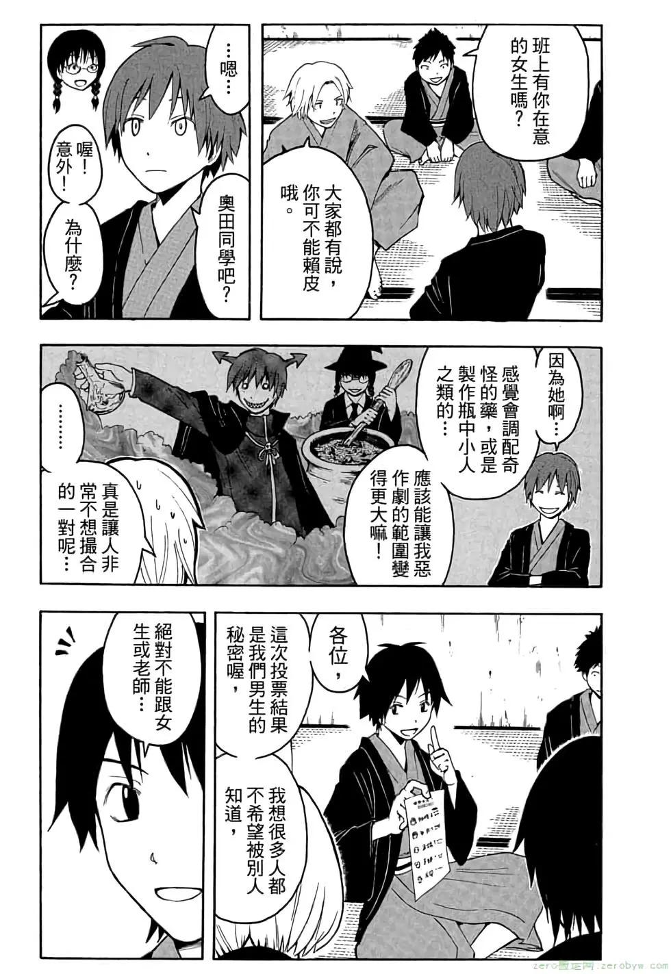 暗殺教室 - 第03卷(2/4) - 4