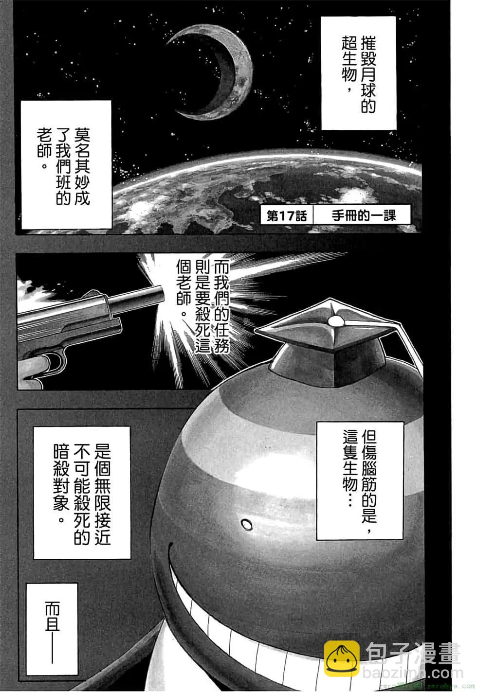 暗殺教室 - 第03卷(1/4) - 6