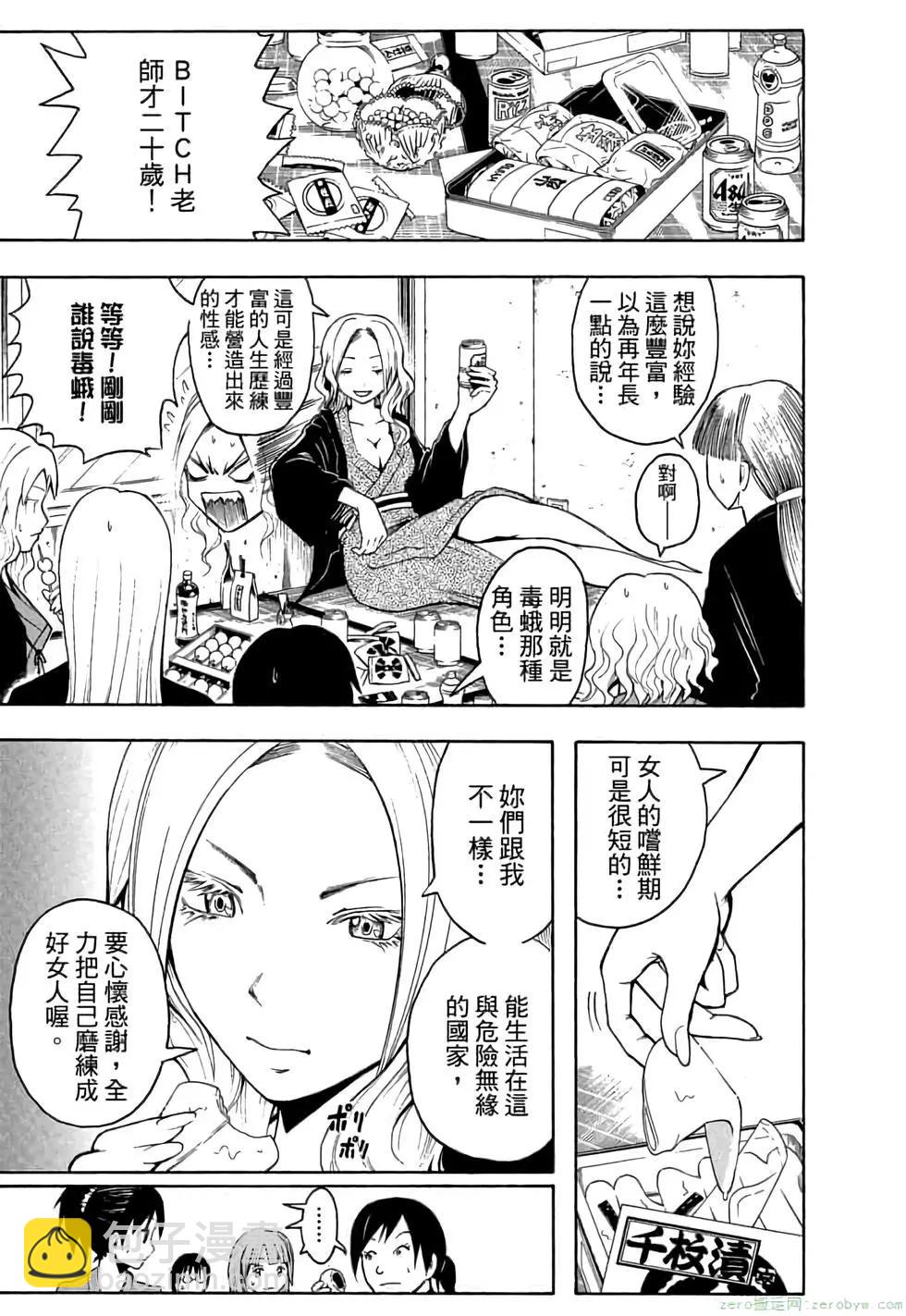 暗殺教室 - 第03卷(2/4) - 6