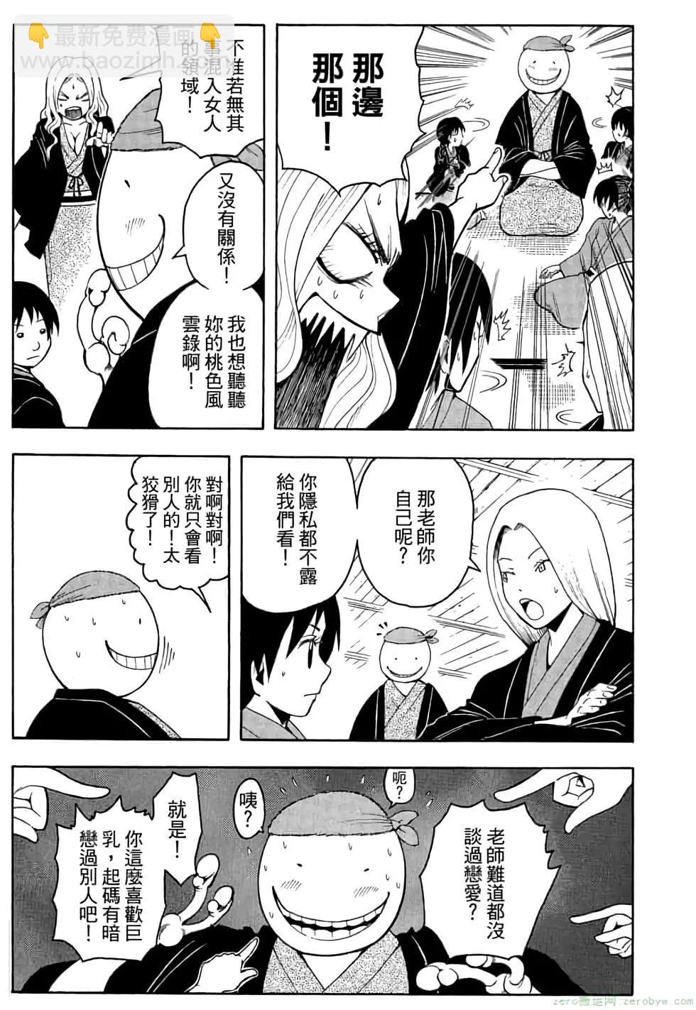 暗殺教室 - 第03卷(2/4) - 8