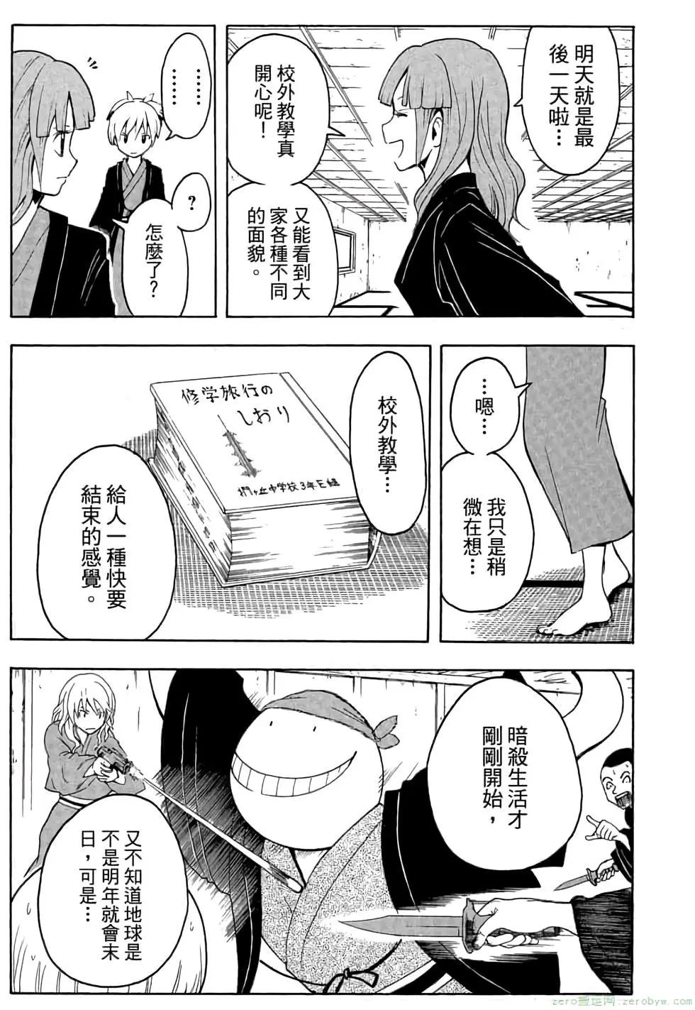 暗殺教室 - 第03卷(2/4) - 2