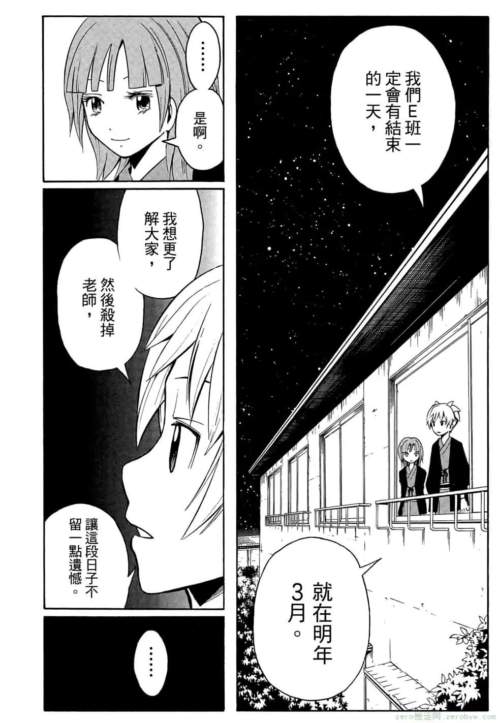 暗殺教室 - 第03卷(2/4) - 3