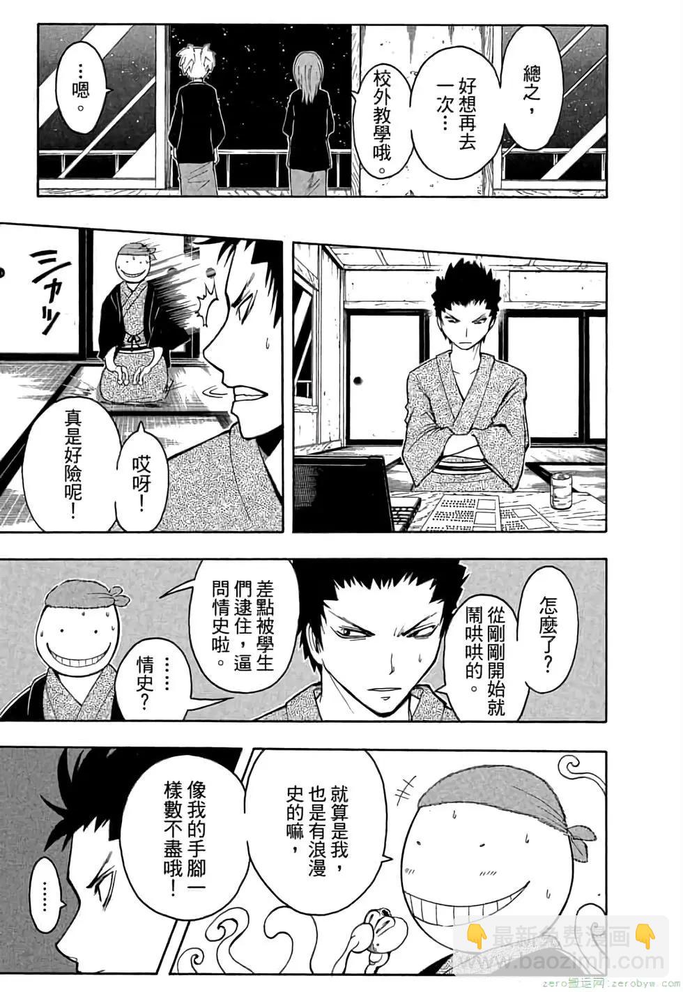 暗殺教室 - 第03卷(2/4) - 4