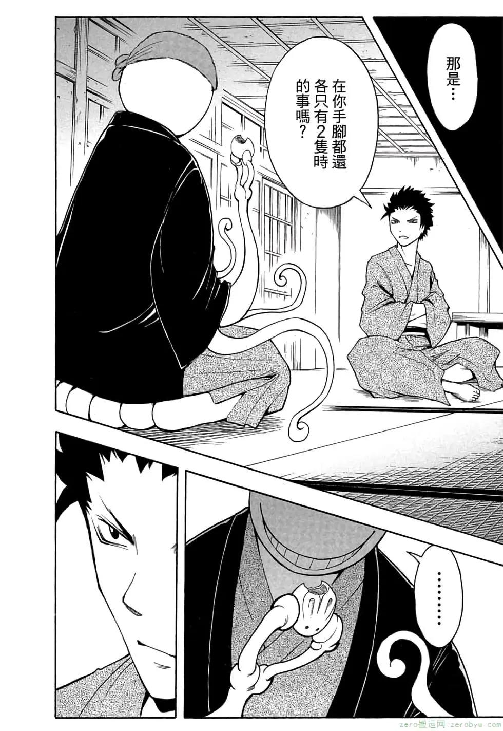 暗殺教室 - 第03卷(2/4) - 5