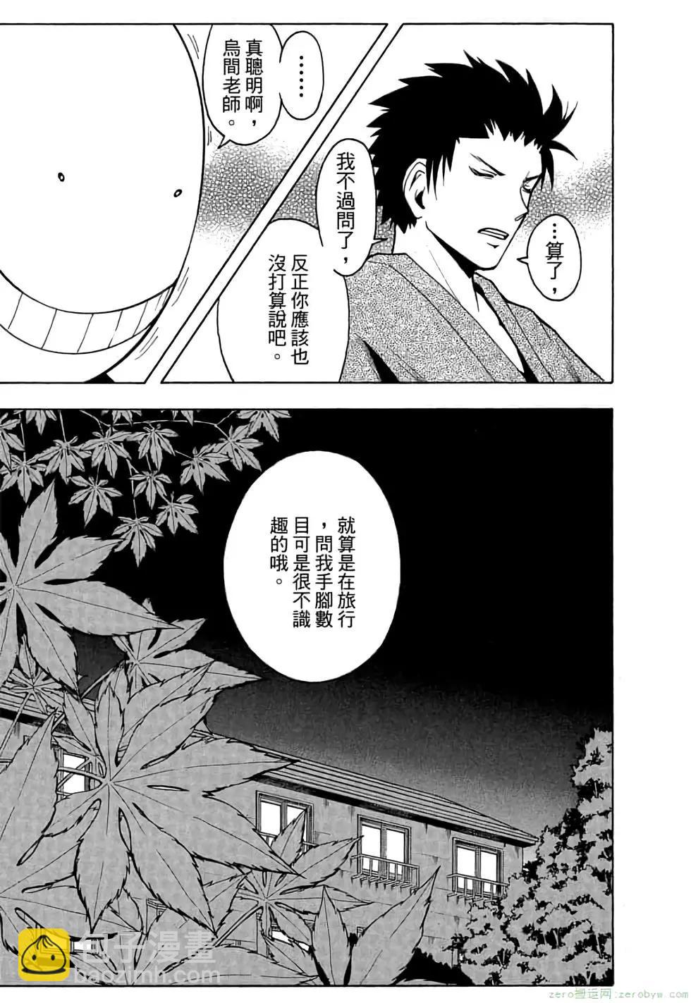 暗殺教室 - 第03卷(2/4) - 6