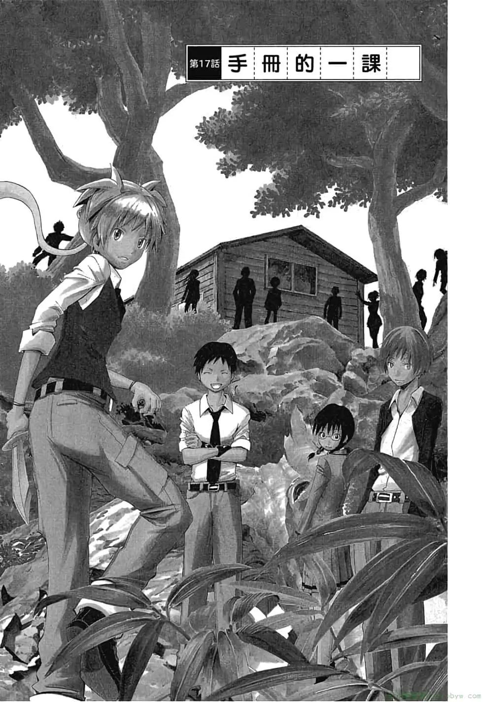 暗殺教室 - 第03卷(1/4) - 7