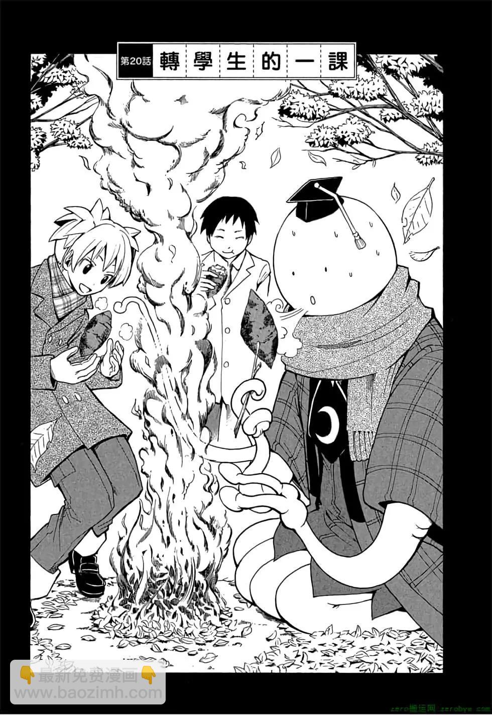 暗殺教室 - 第03卷(2/4) - 8