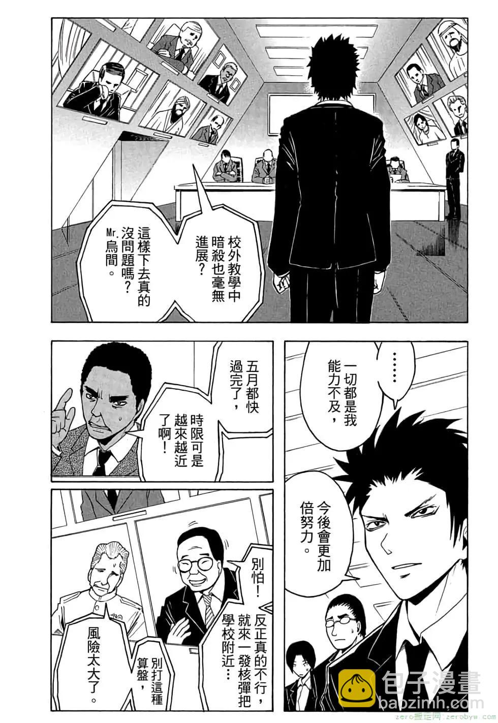 暗殺教室 - 第03卷(2/4) - 1