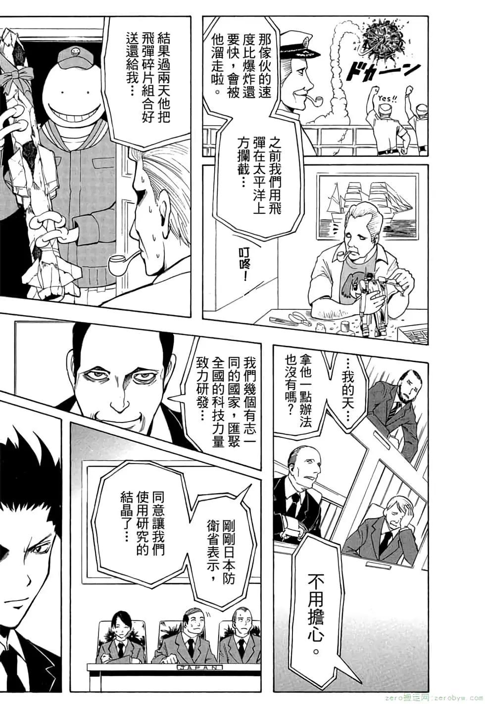 暗殺教室 - 第03卷(2/4) - 2