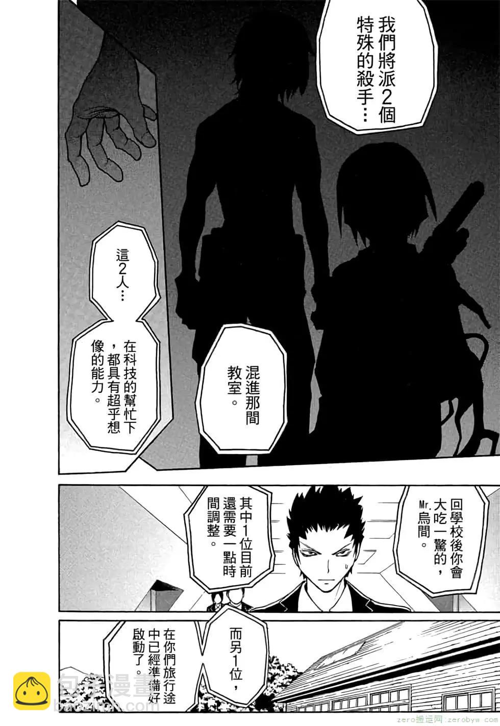 暗殺教室 - 第03卷(2/4) - 3