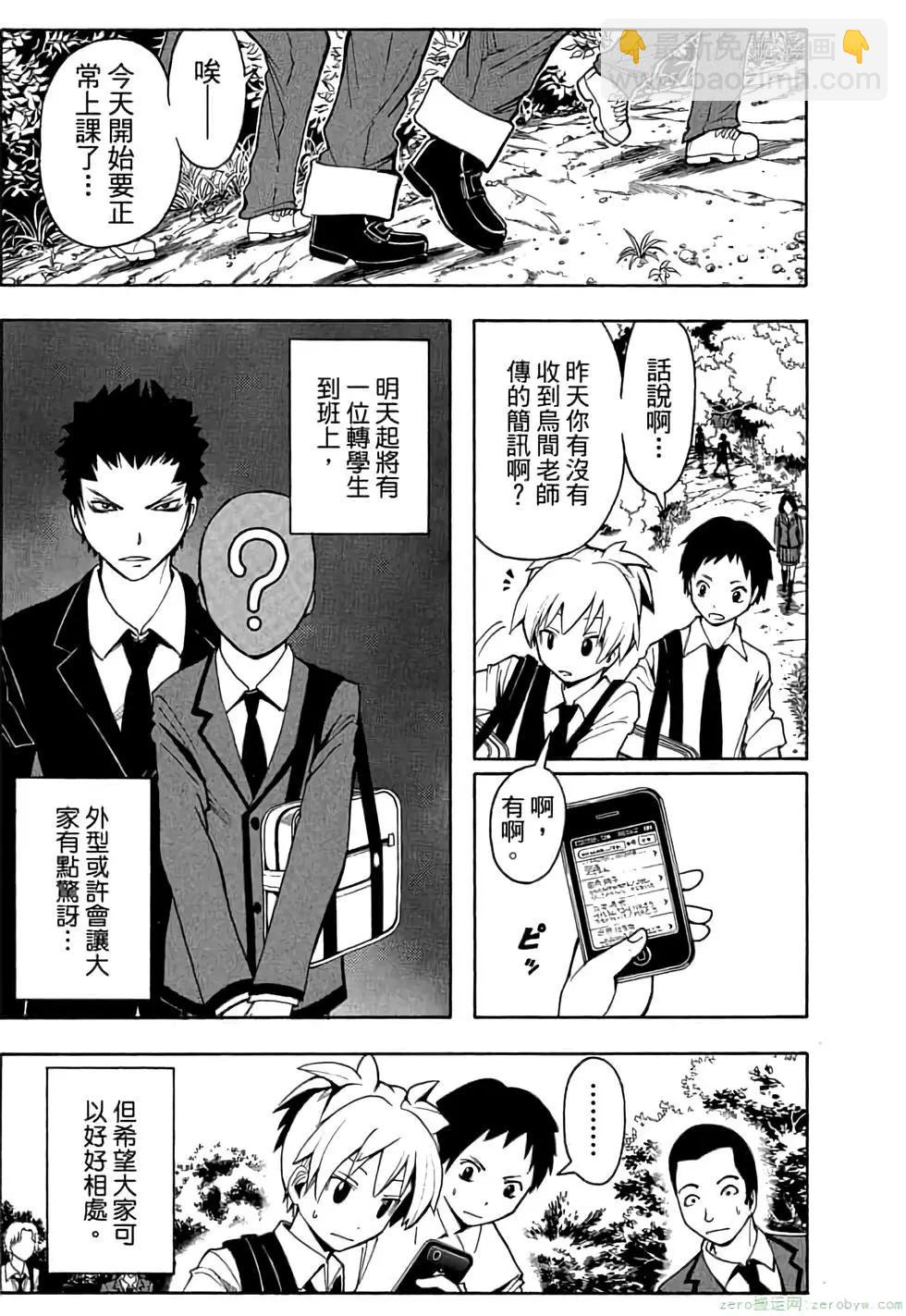 暗殺教室 - 第03卷(2/4) - 4