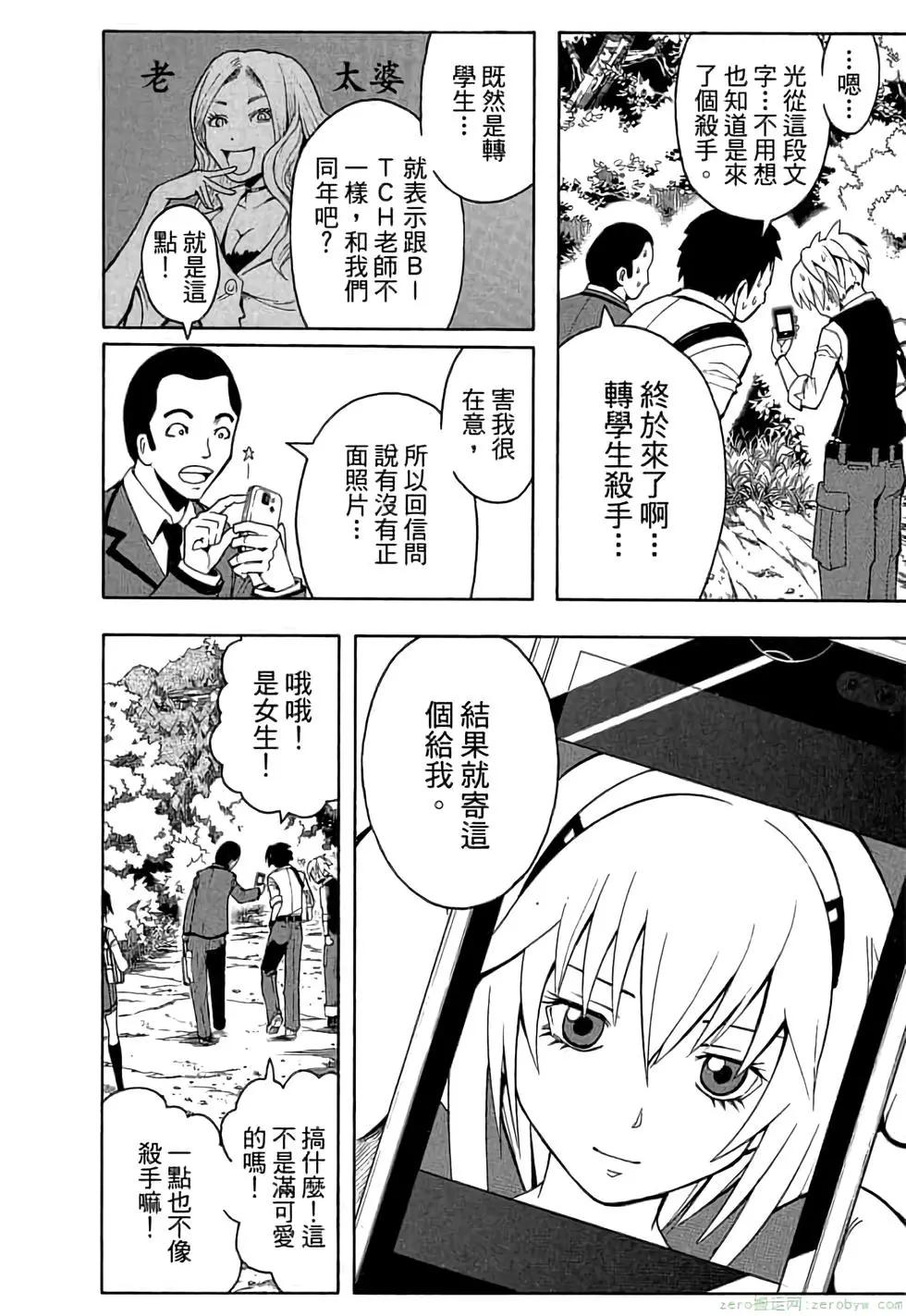 暗殺教室 - 第03卷(2/4) - 5