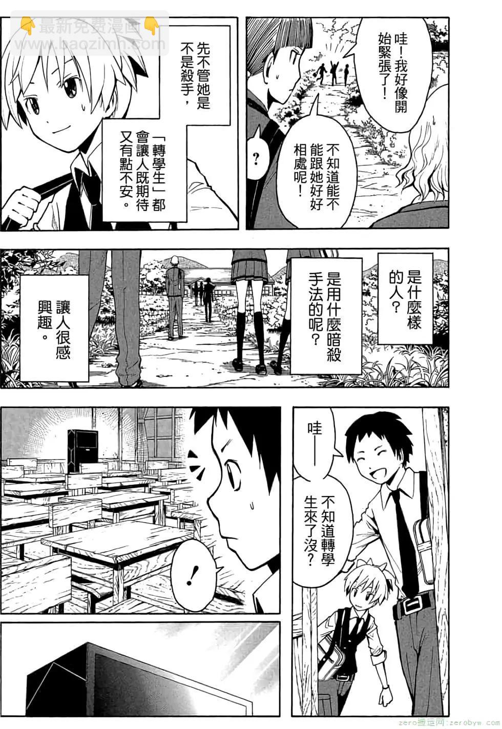 暗殺教室 - 第03卷(2/4) - 6