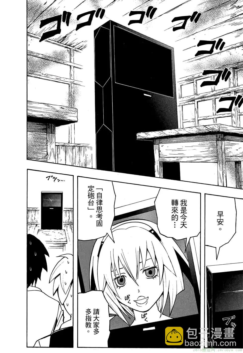 暗殺教室 - 第03卷(2/4) - 7