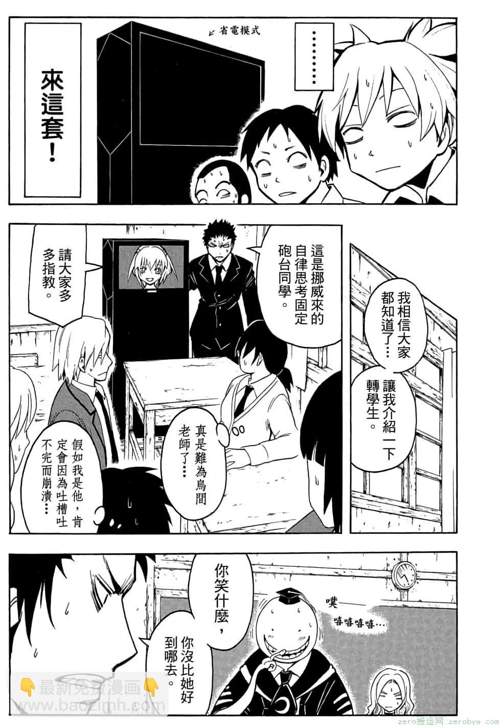 暗殺教室 - 第03卷(2/4) - 8