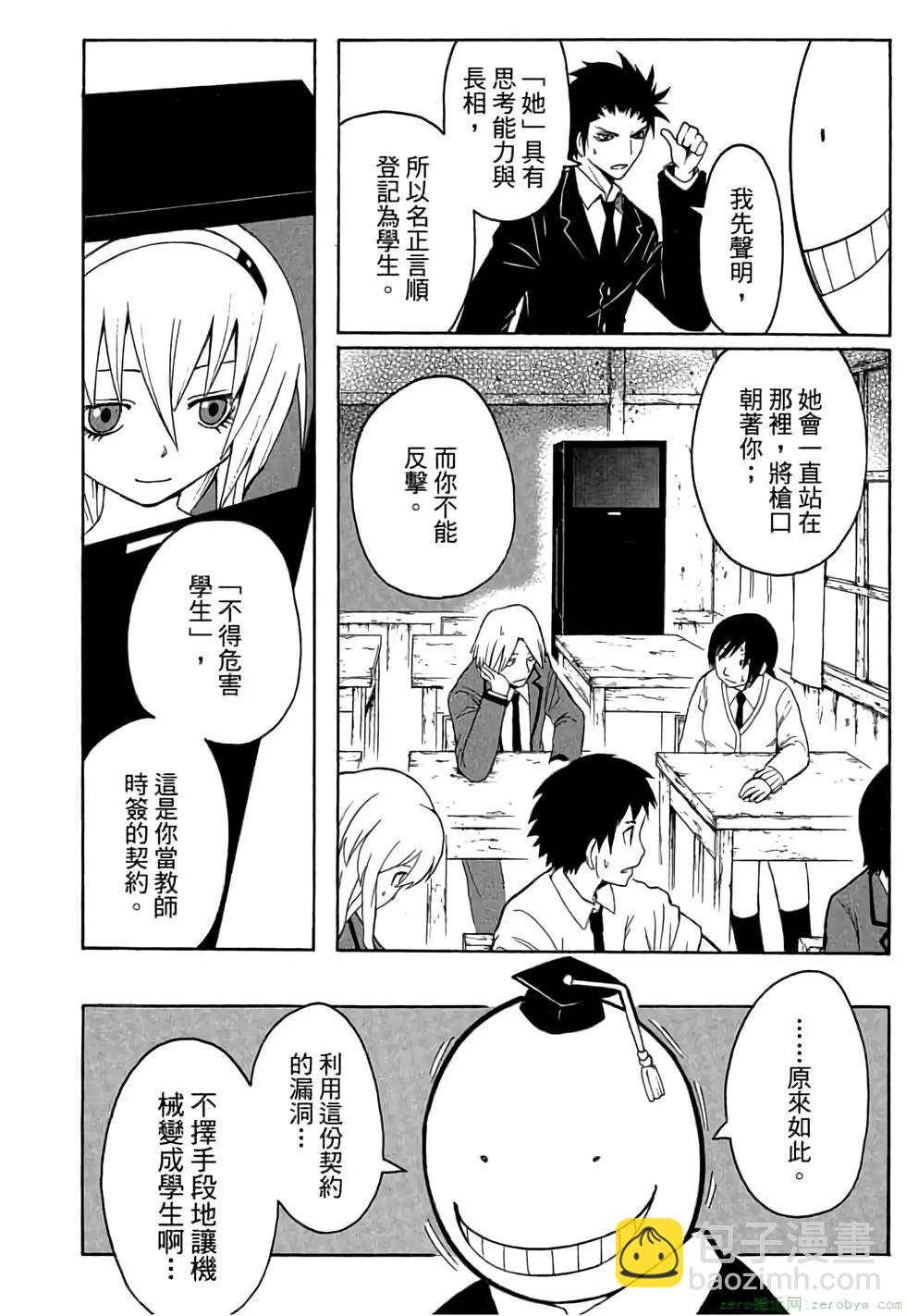 暗殺教室 - 第03卷(2/4) - 1