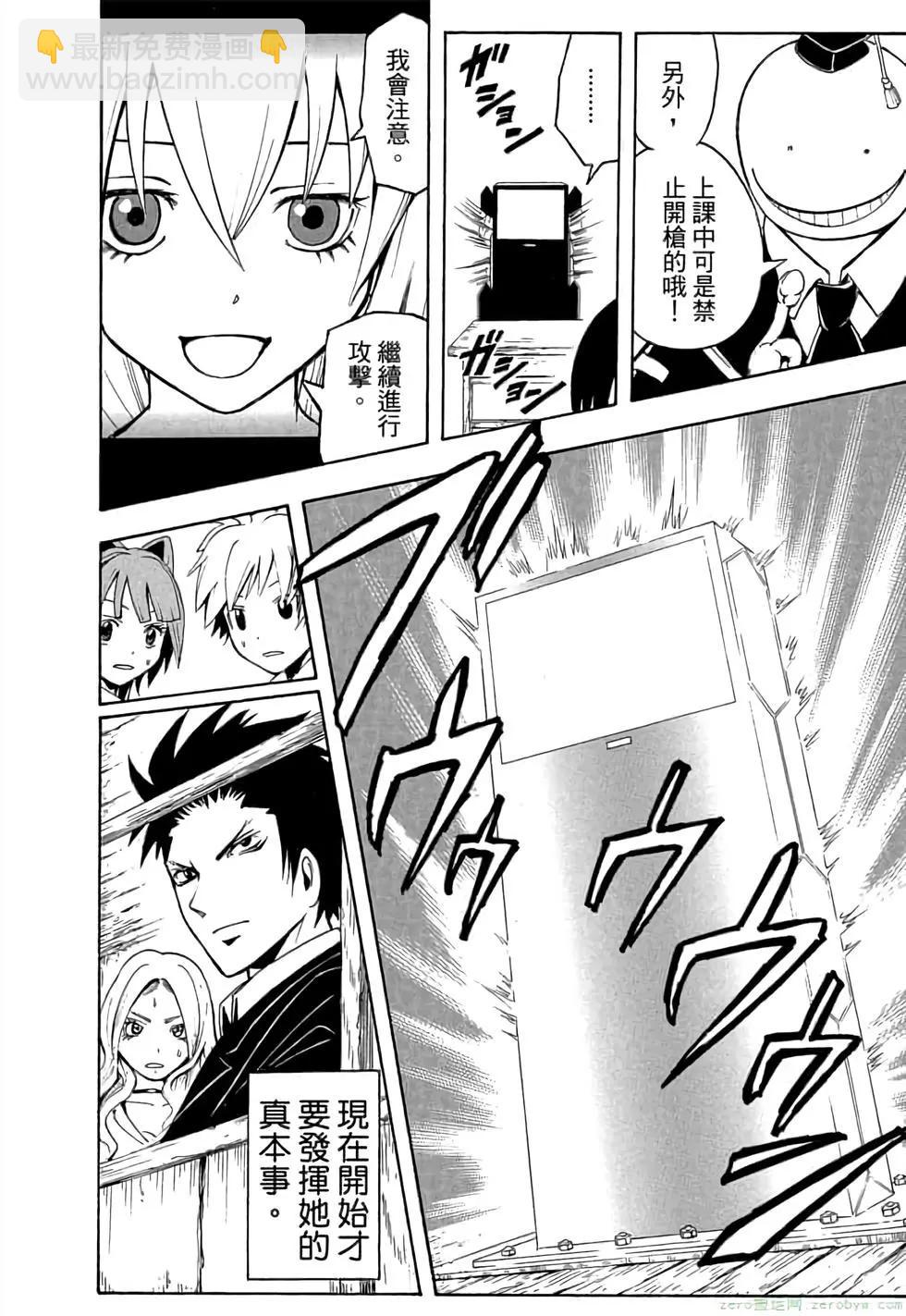 暗殺教室 - 第03卷(2/4) - 5