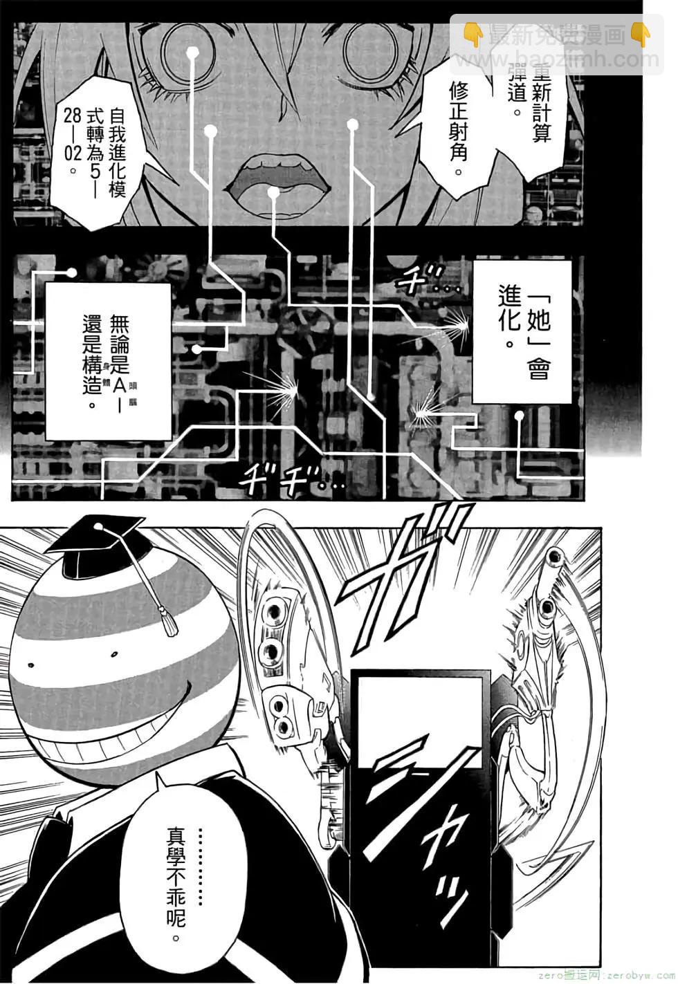 暗殺教室 - 第03卷(2/4) - 6