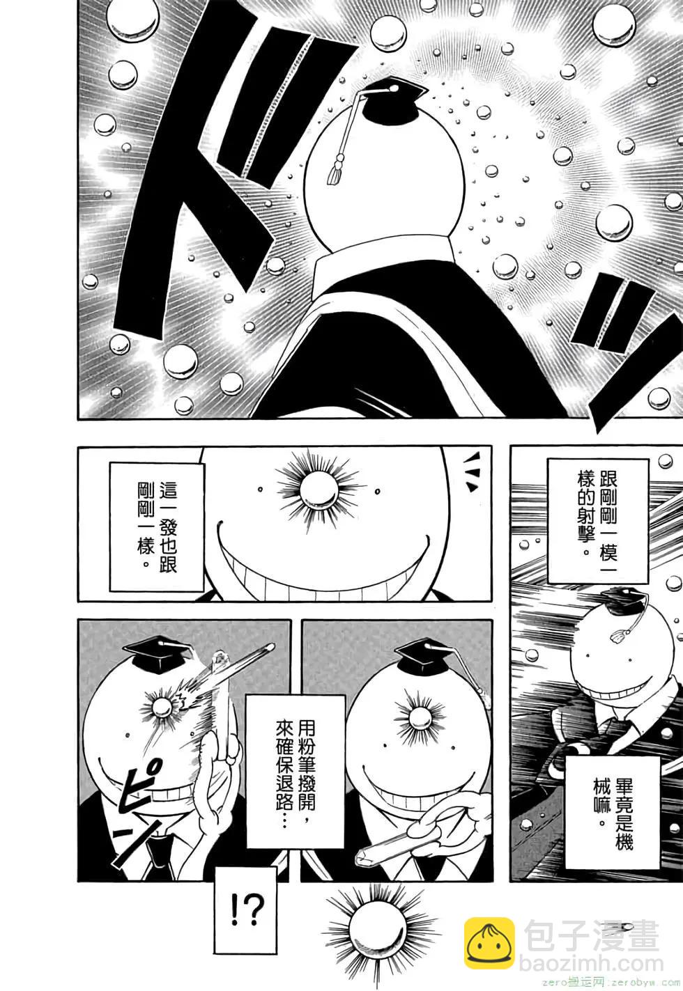 暗殺教室 - 第03卷(2/4) - 7