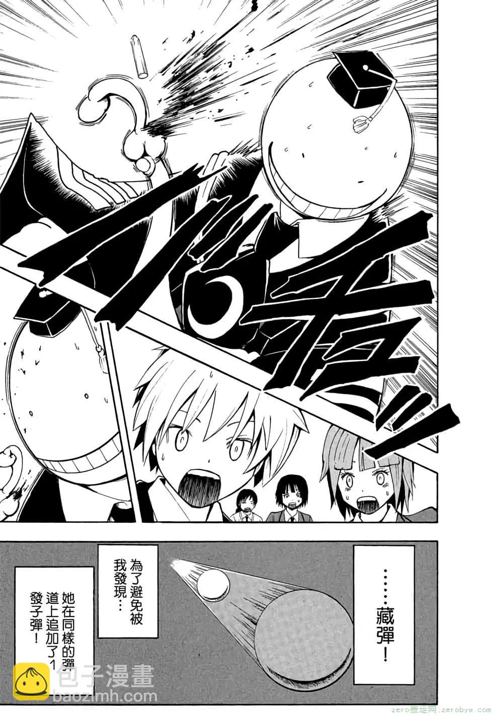 暗殺教室 - 第03卷(2/4) - 8