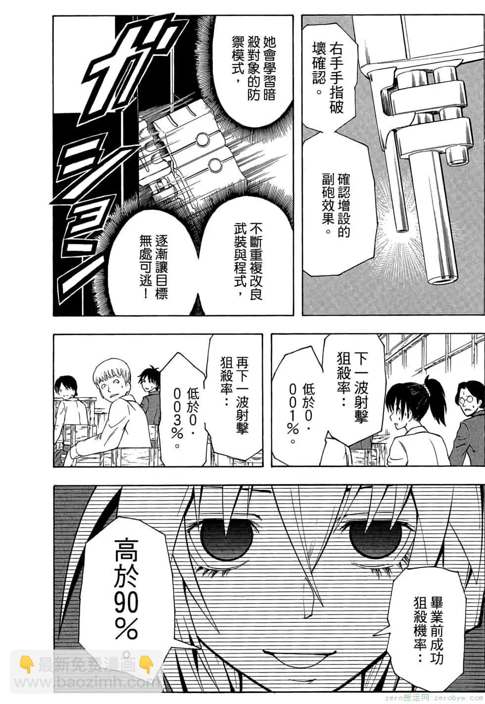 暗殺教室 - 第03卷(2/4) - 1