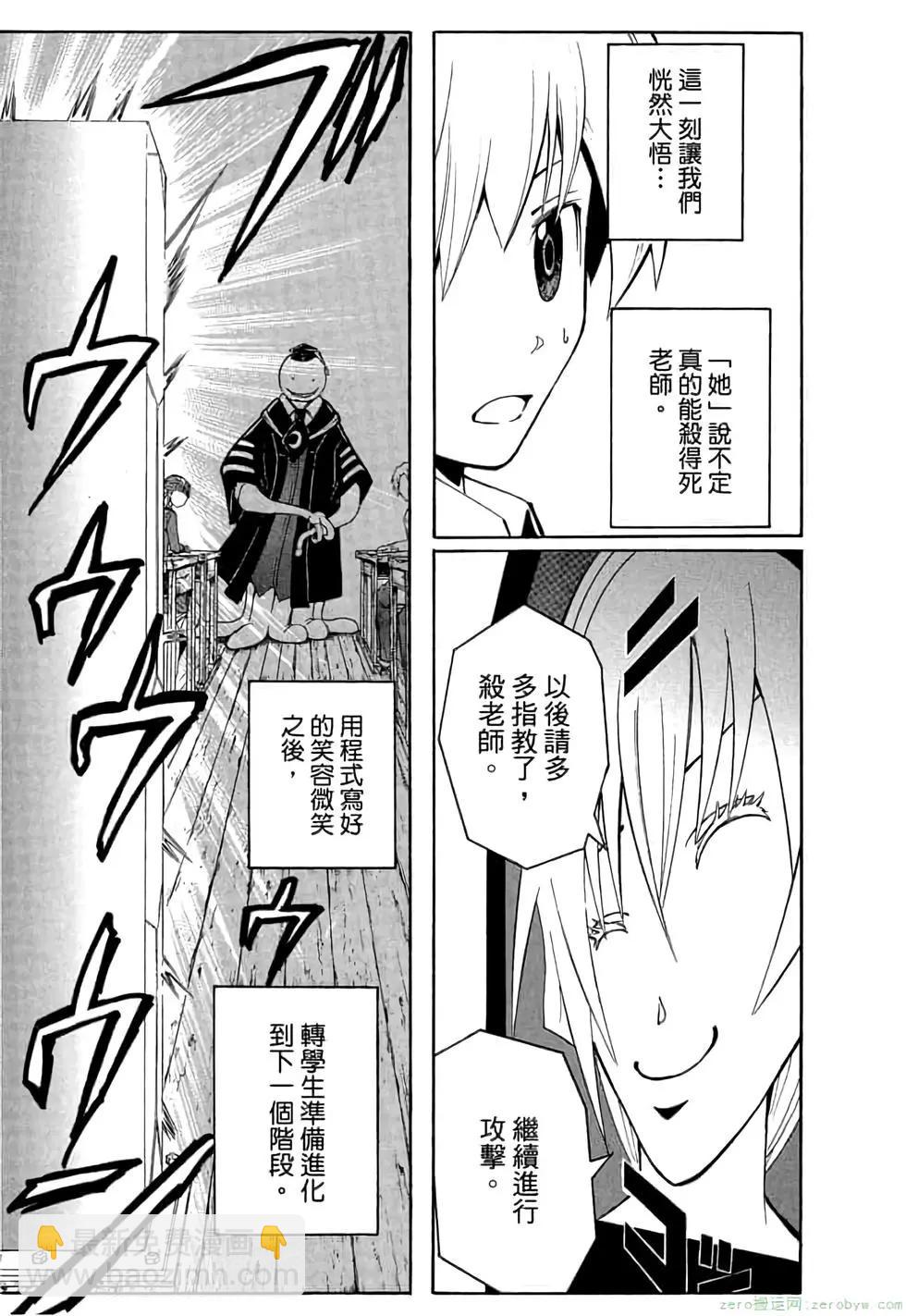 暗殺教室 - 第03卷(2/4) - 2