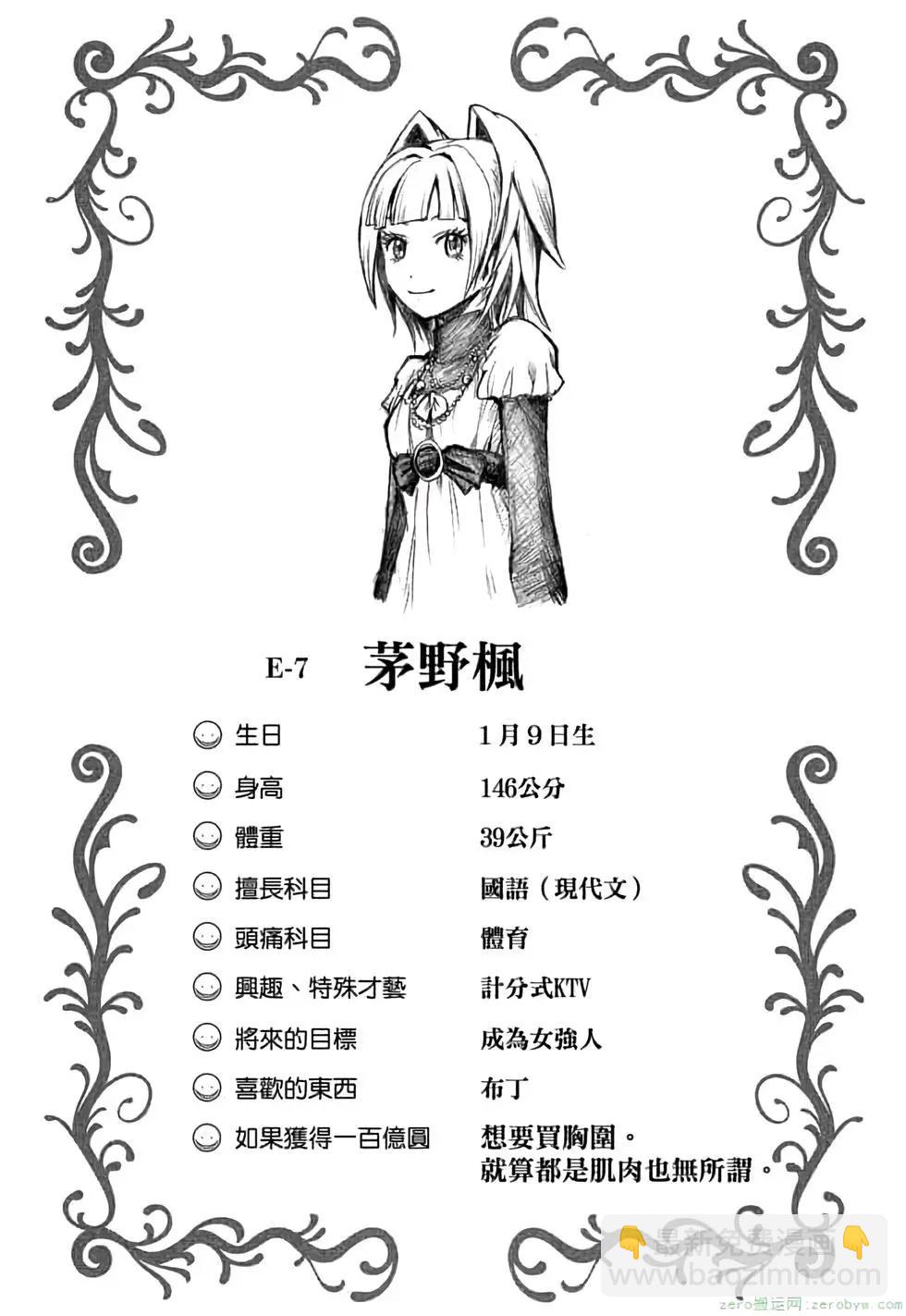 暗殺教室 - 第03卷(2/4) - 3