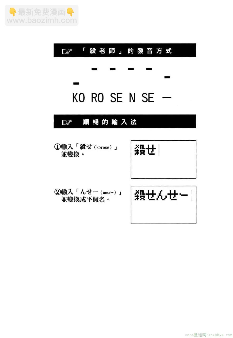 暗殺教室 - 第03卷(1/4) - 1