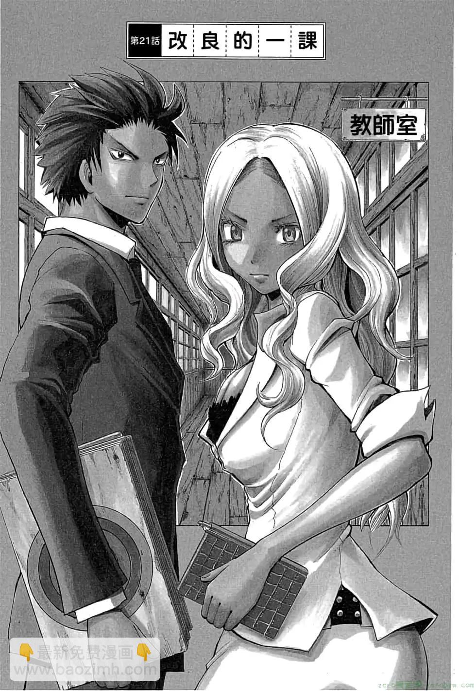 暗殺教室 - 第03卷(2/4) - 4