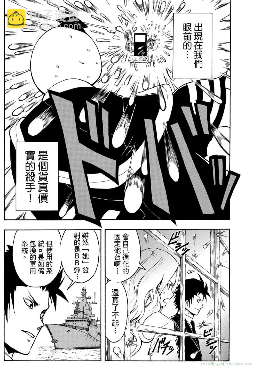 暗殺教室 - 第03卷(2/4) - 6