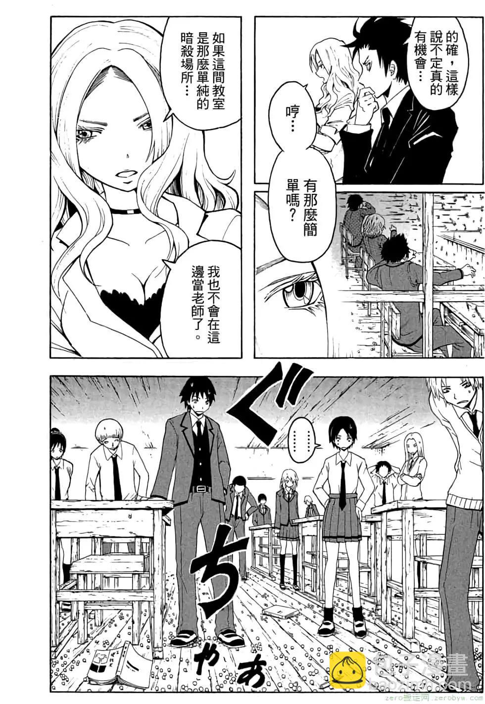 暗殺教室 - 第03卷(2/4) - 7