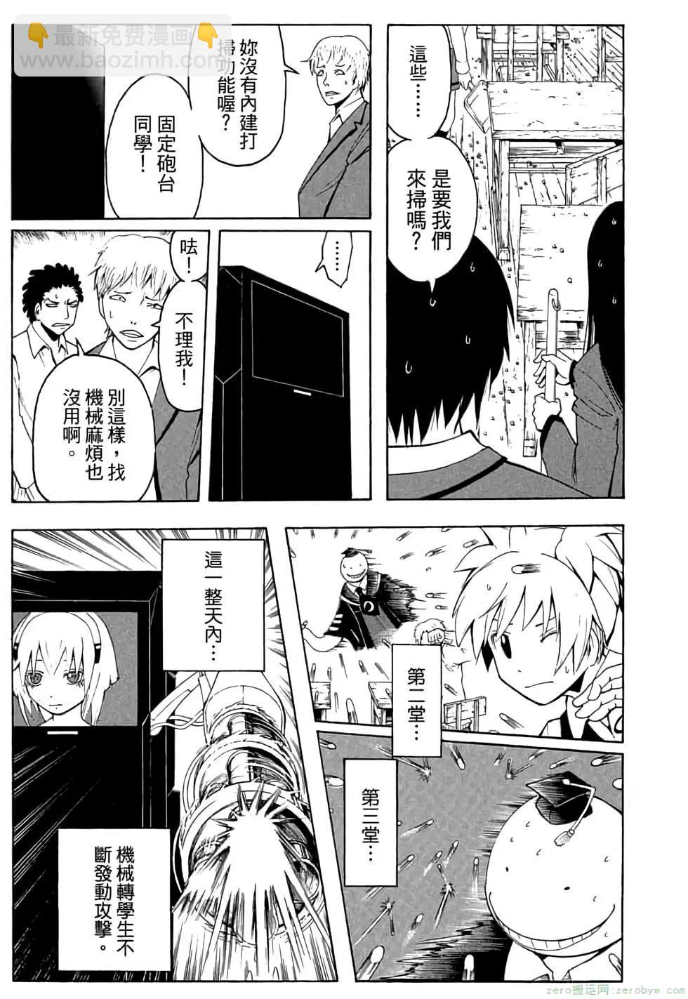 暗殺教室 - 第03卷(2/4) - 8