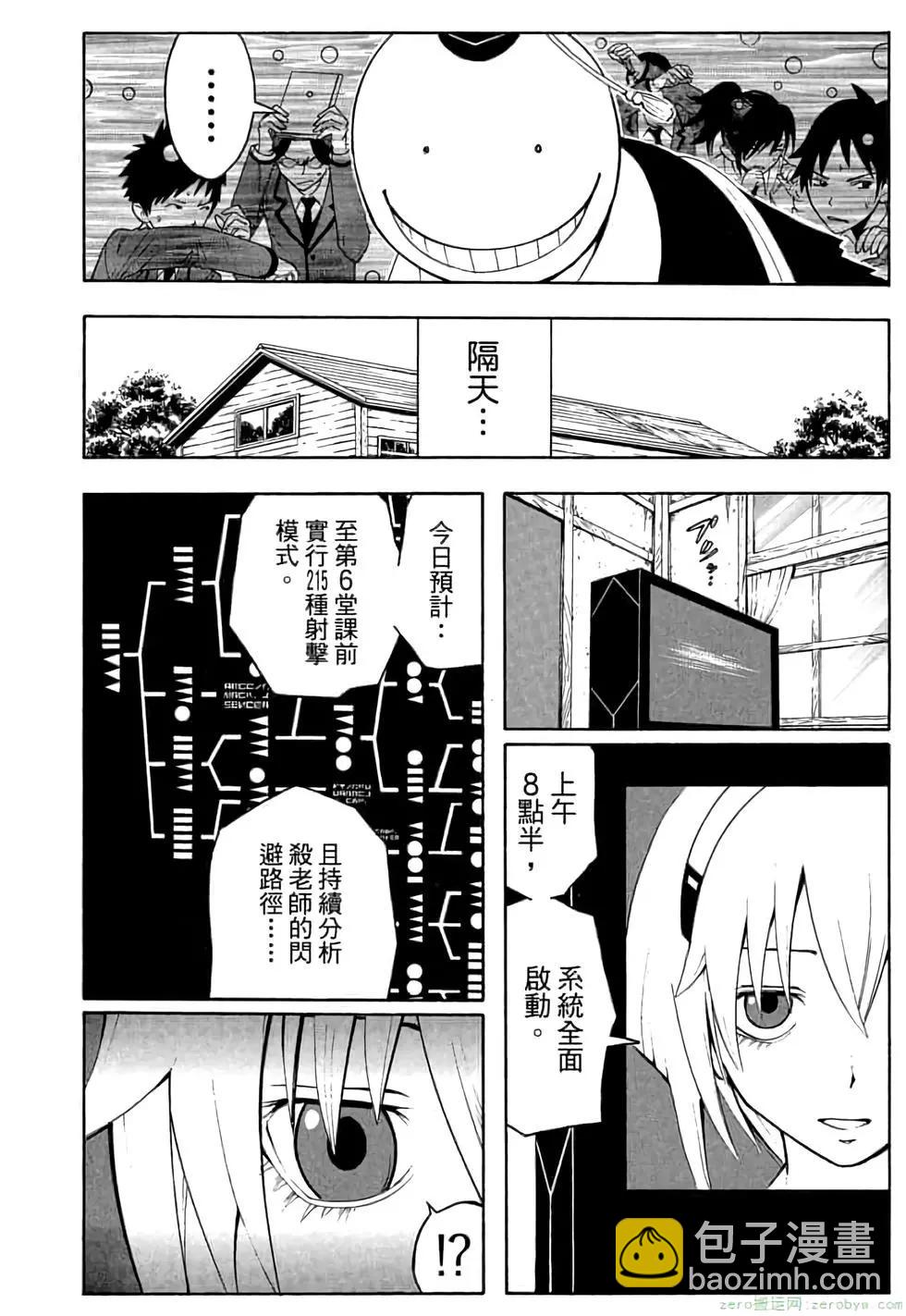 暗殺教室 - 第03卷(2/4) - 1