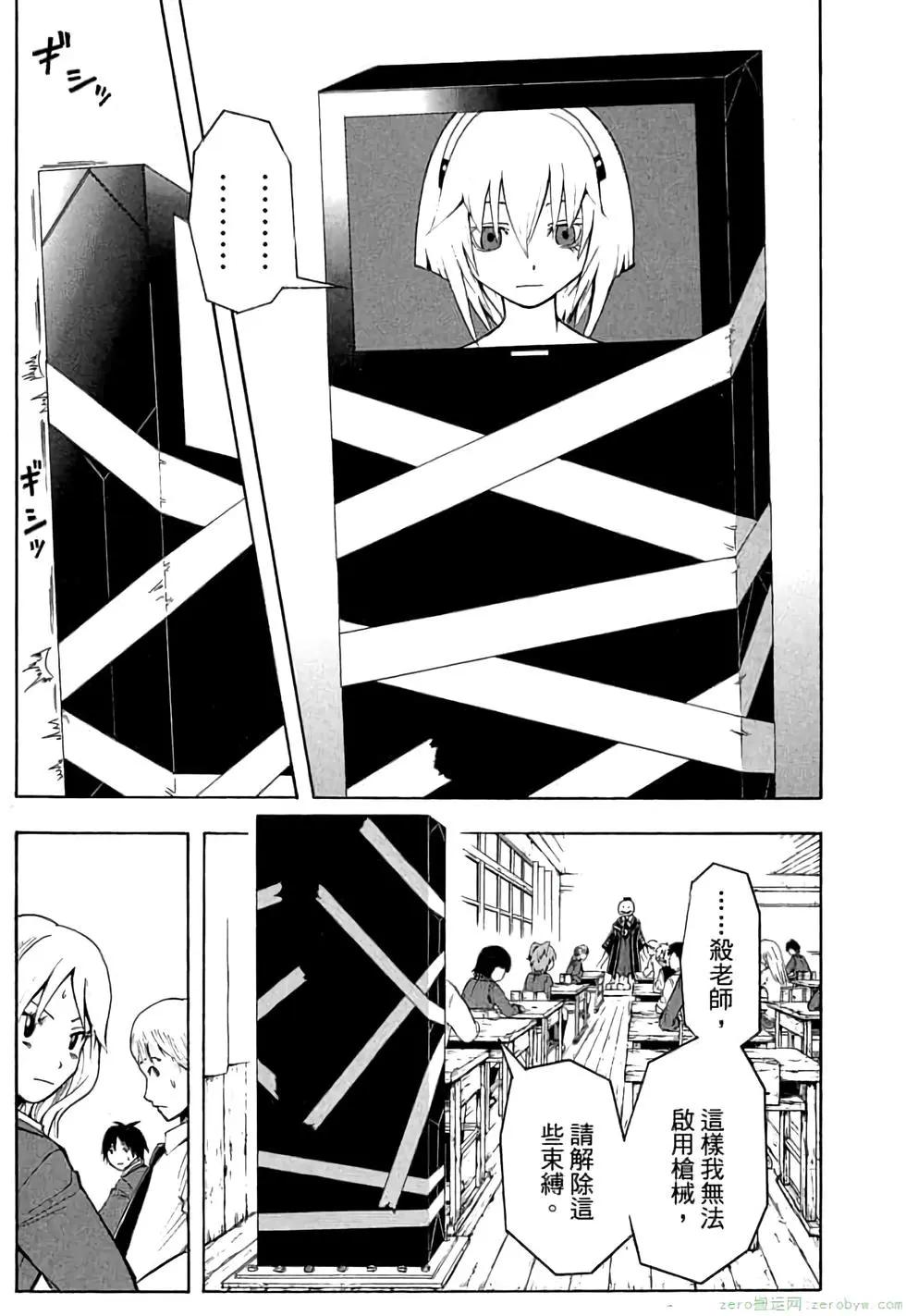 暗殺教室 - 第03卷(2/4) - 2