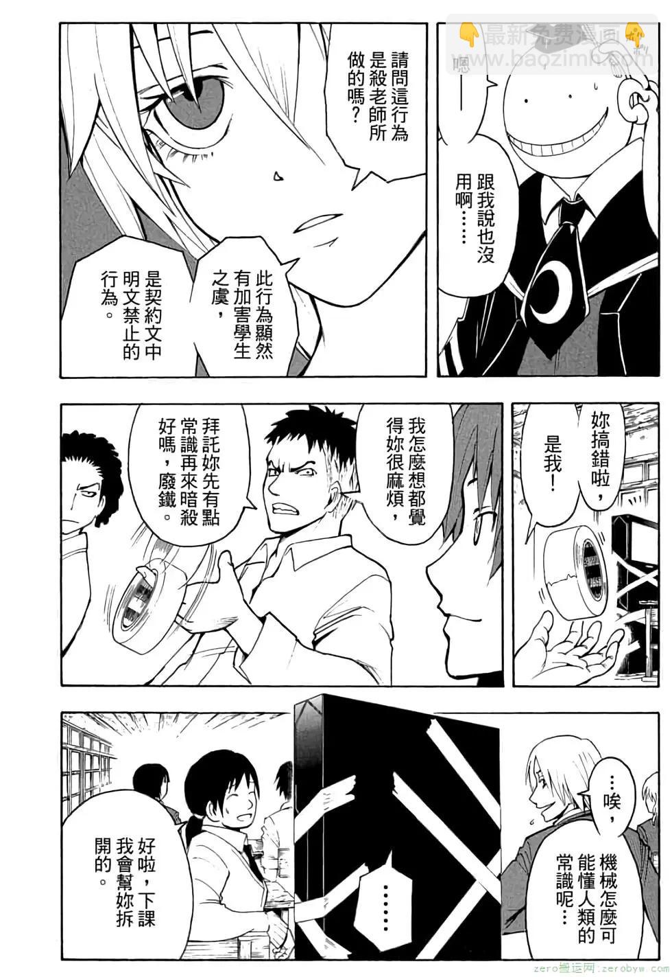 暗殺教室 - 第03卷(2/4) - 3