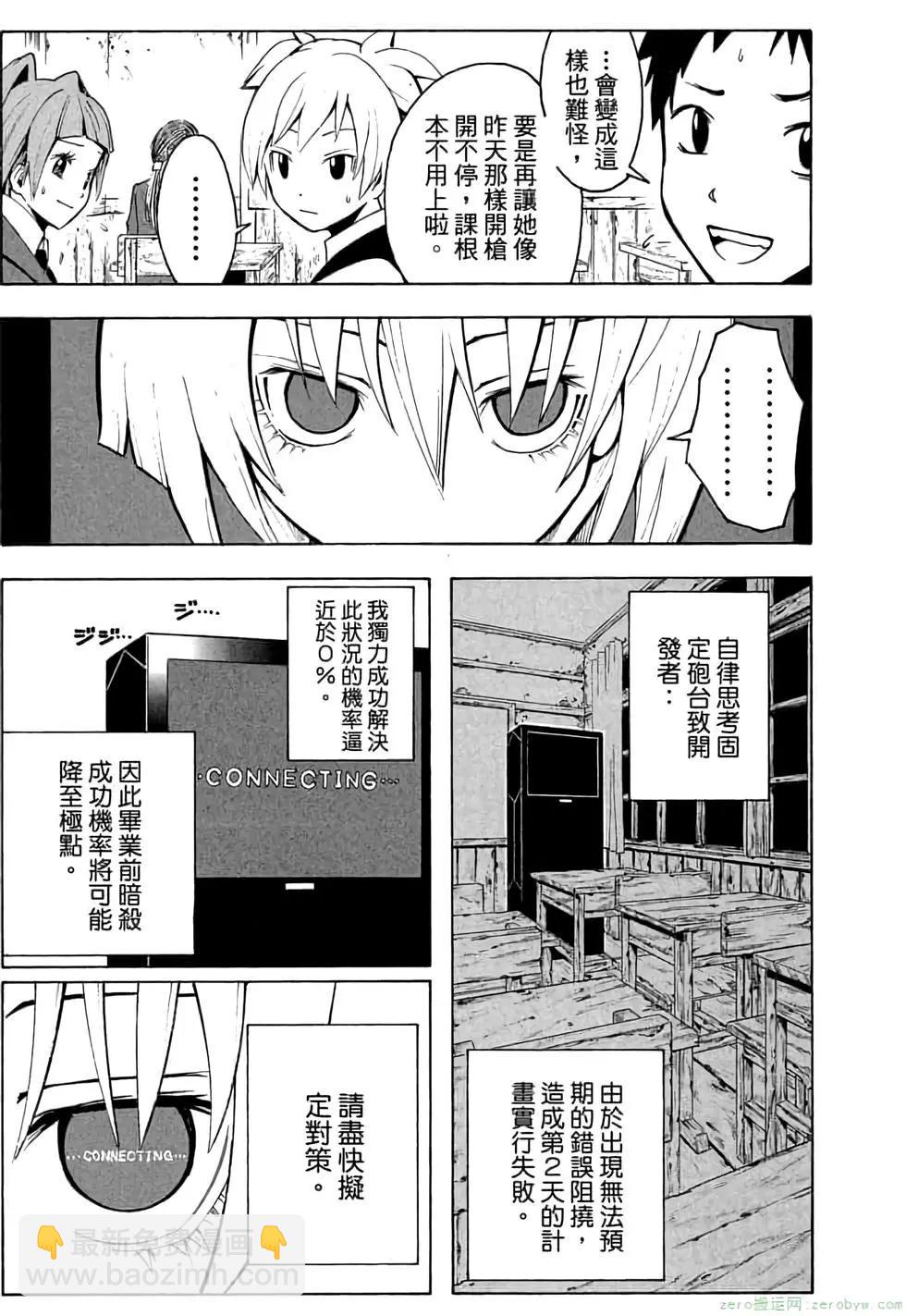 暗殺教室 - 第03卷(2/4) - 4