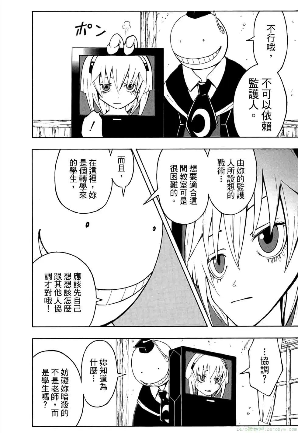 暗殺教室 - 第03卷(2/4) - 5