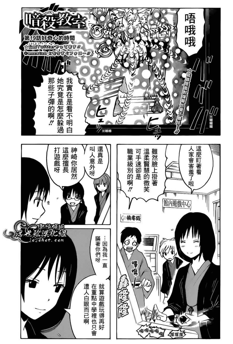 暗殺教室 - 第19話 - 1