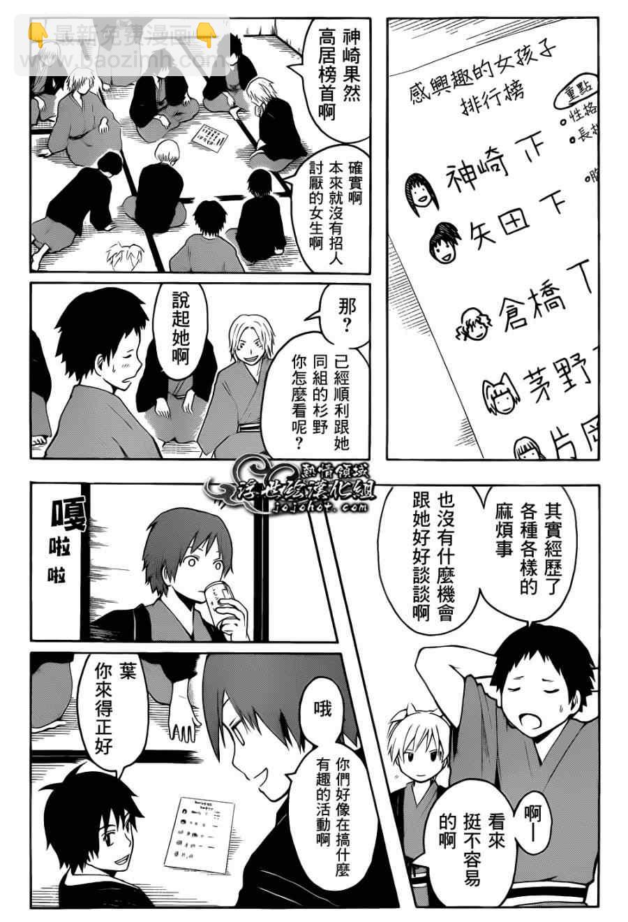 暗殺教室 - 第19話 - 4