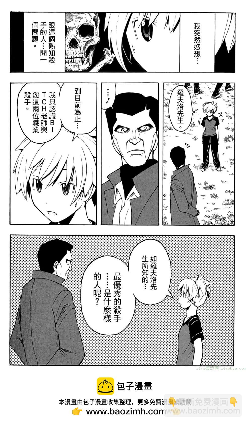 暗殺教室 - 第07卷(2/4) - 6