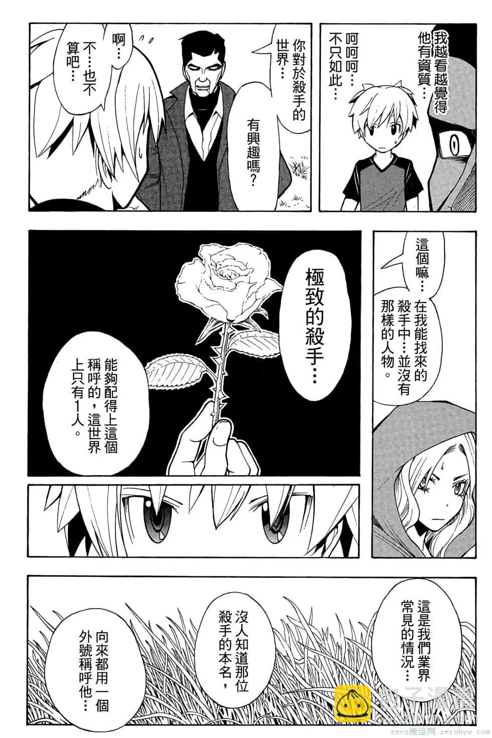 暗殺教室 - 第07卷(3/4) - 5