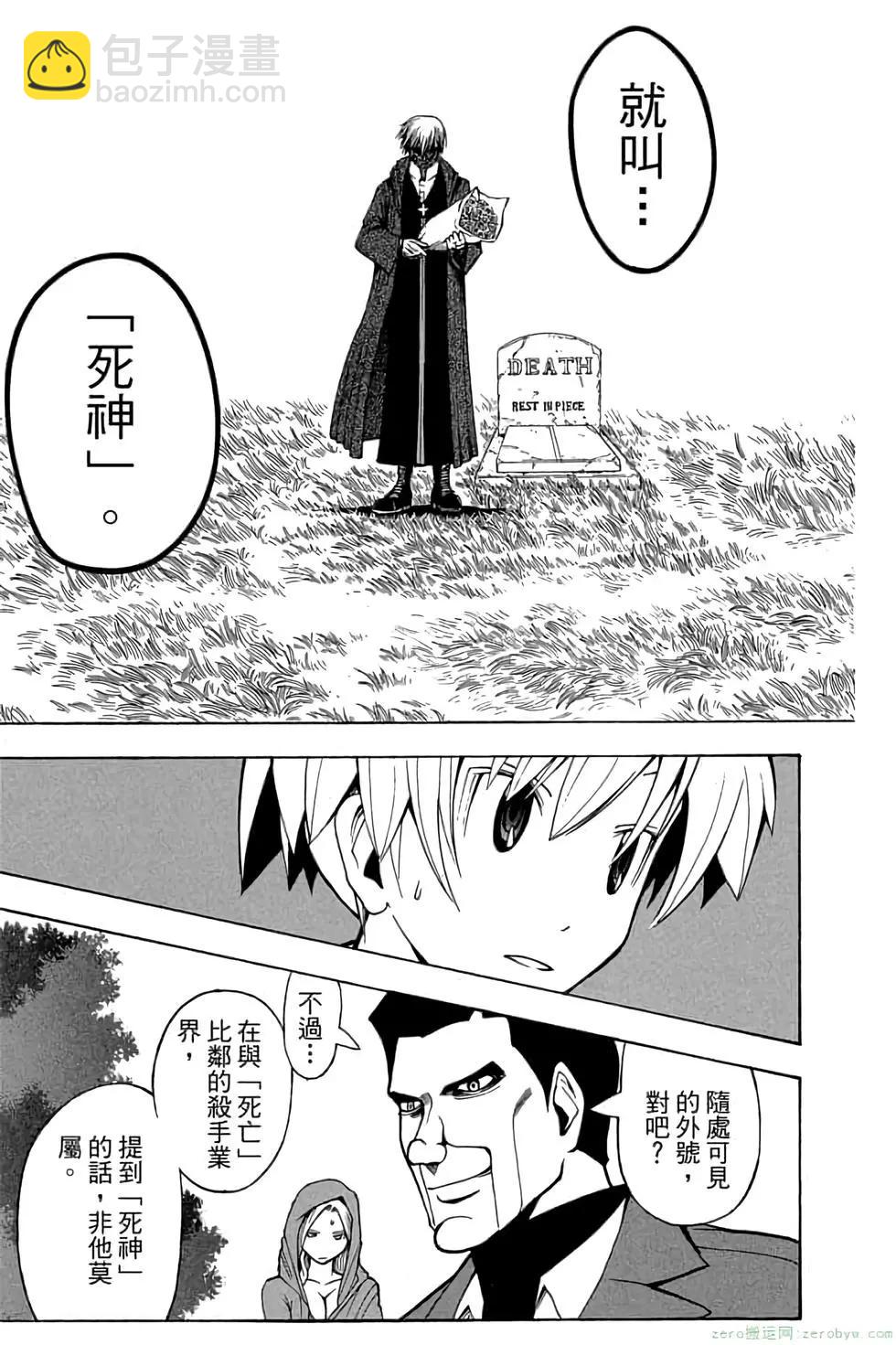 暗殺教室 - 第07卷(3/4) - 6