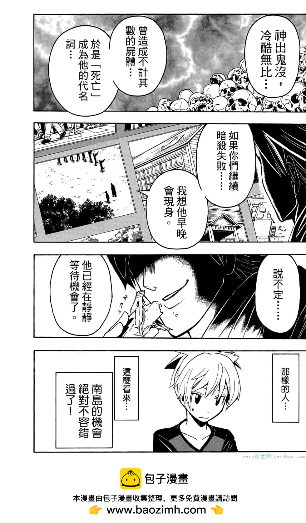 暗殺教室 - 第07卷(3/4) - 7