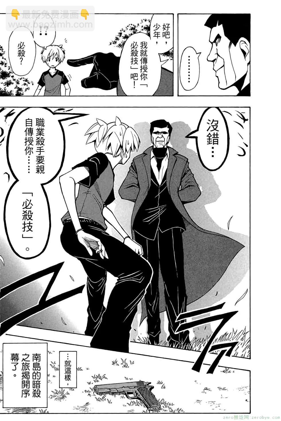 暗殺教室 - 第07卷(3/4) - 8